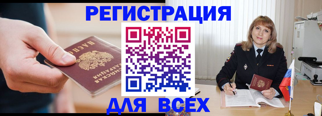 временная регистрация для школы в Крыму