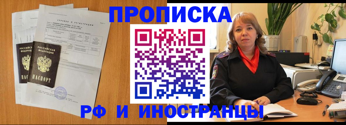 прописка поиск в Крыму