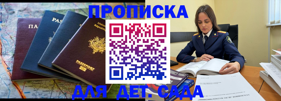 прописка для работы в Крыму