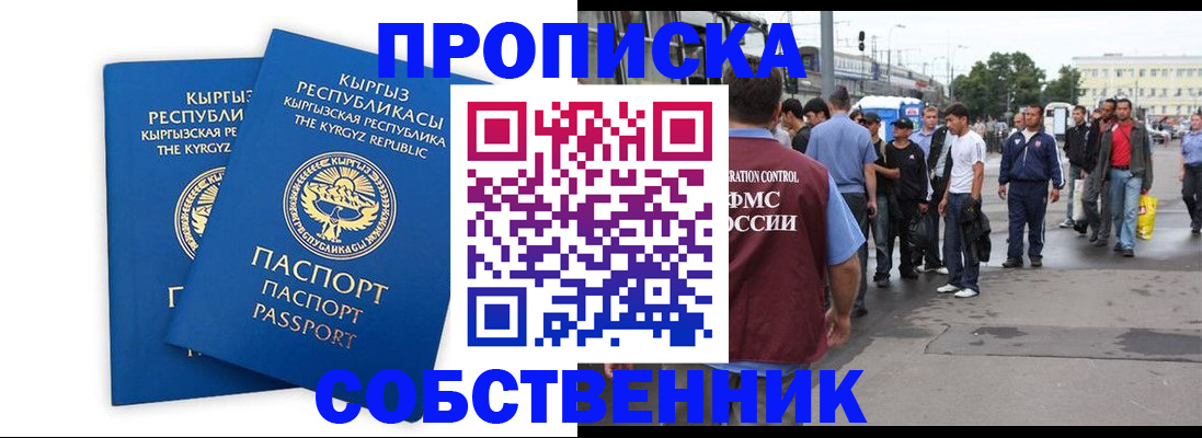 временная регистрация адрес в Крыму